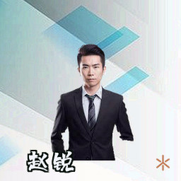 赵锐